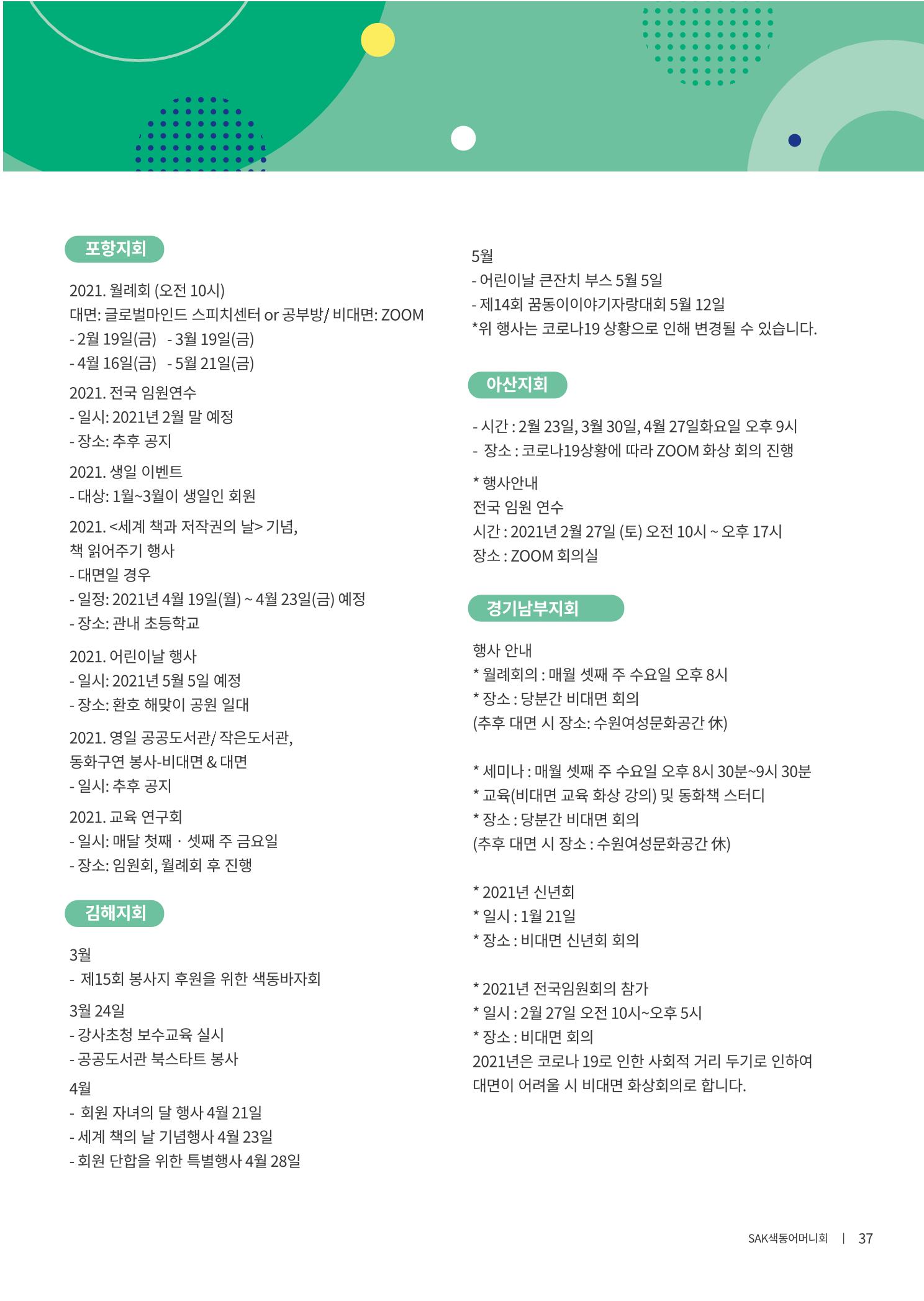 색동고리 2021년 봄호 39페이지