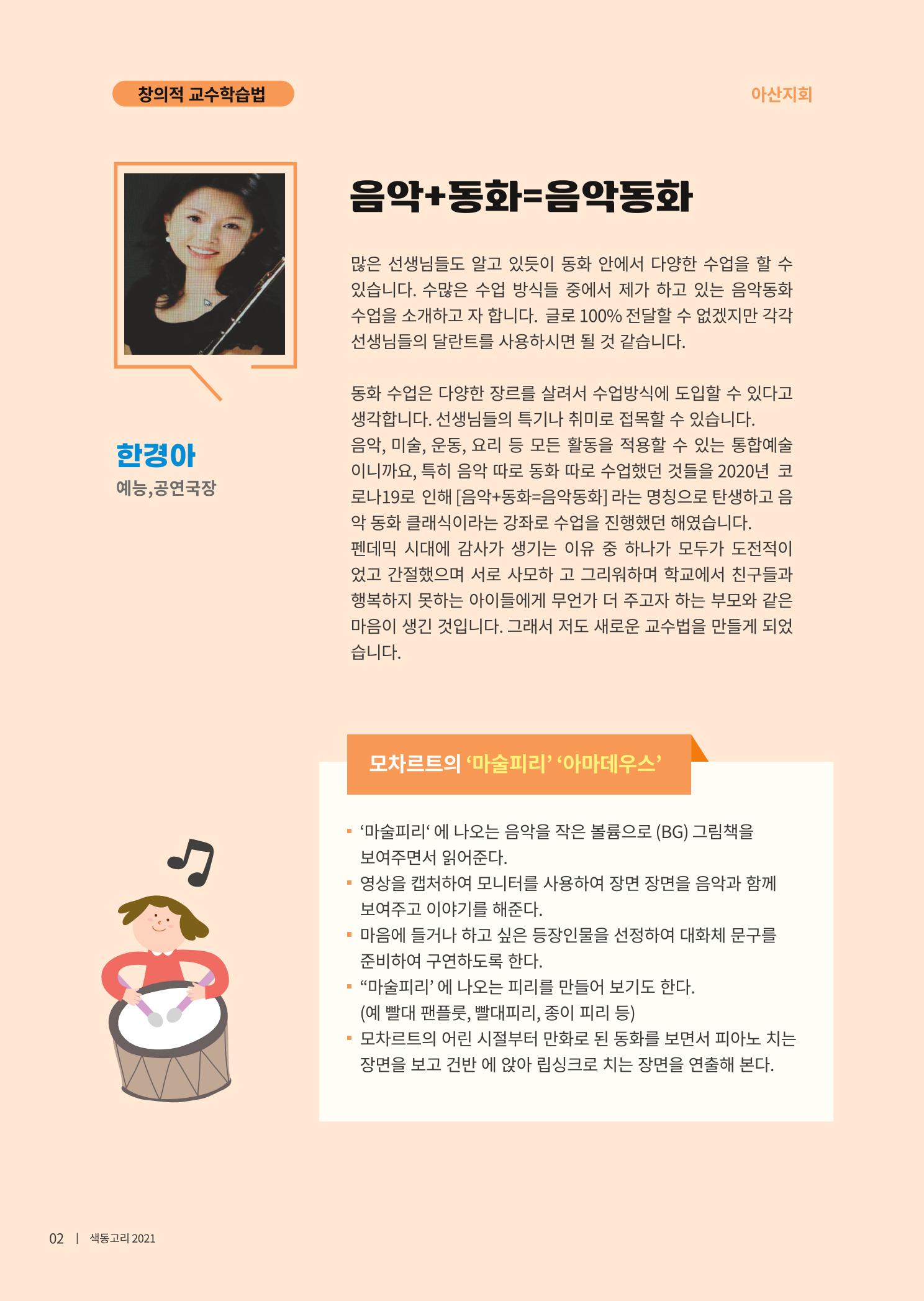 색동고리 2021년 봄호 4페이지