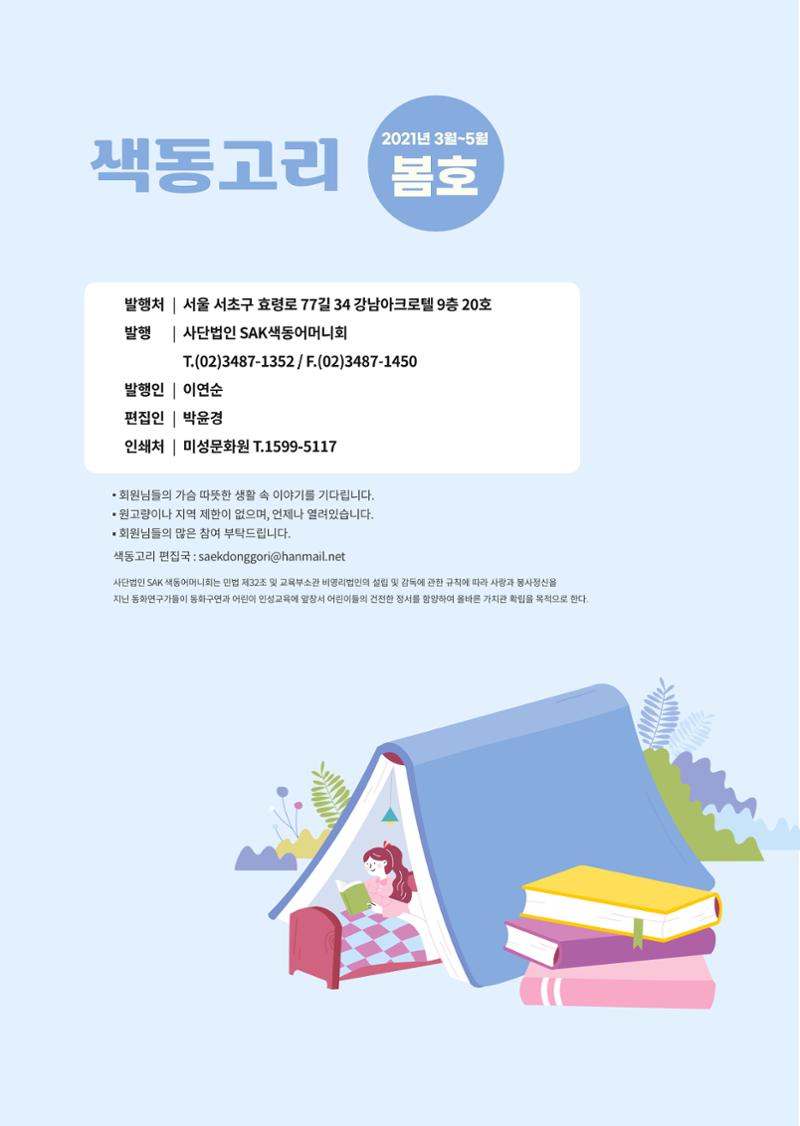 색동고리 2021년 봄호 40페이지