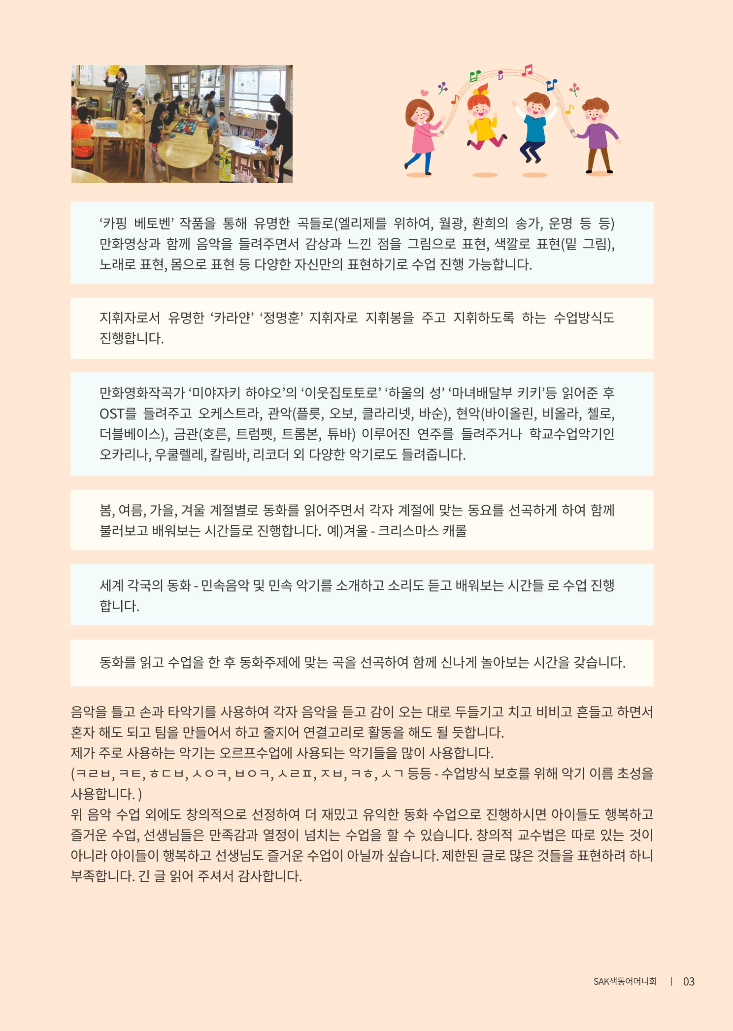 색동고리 2021년 봄호 5페이지
