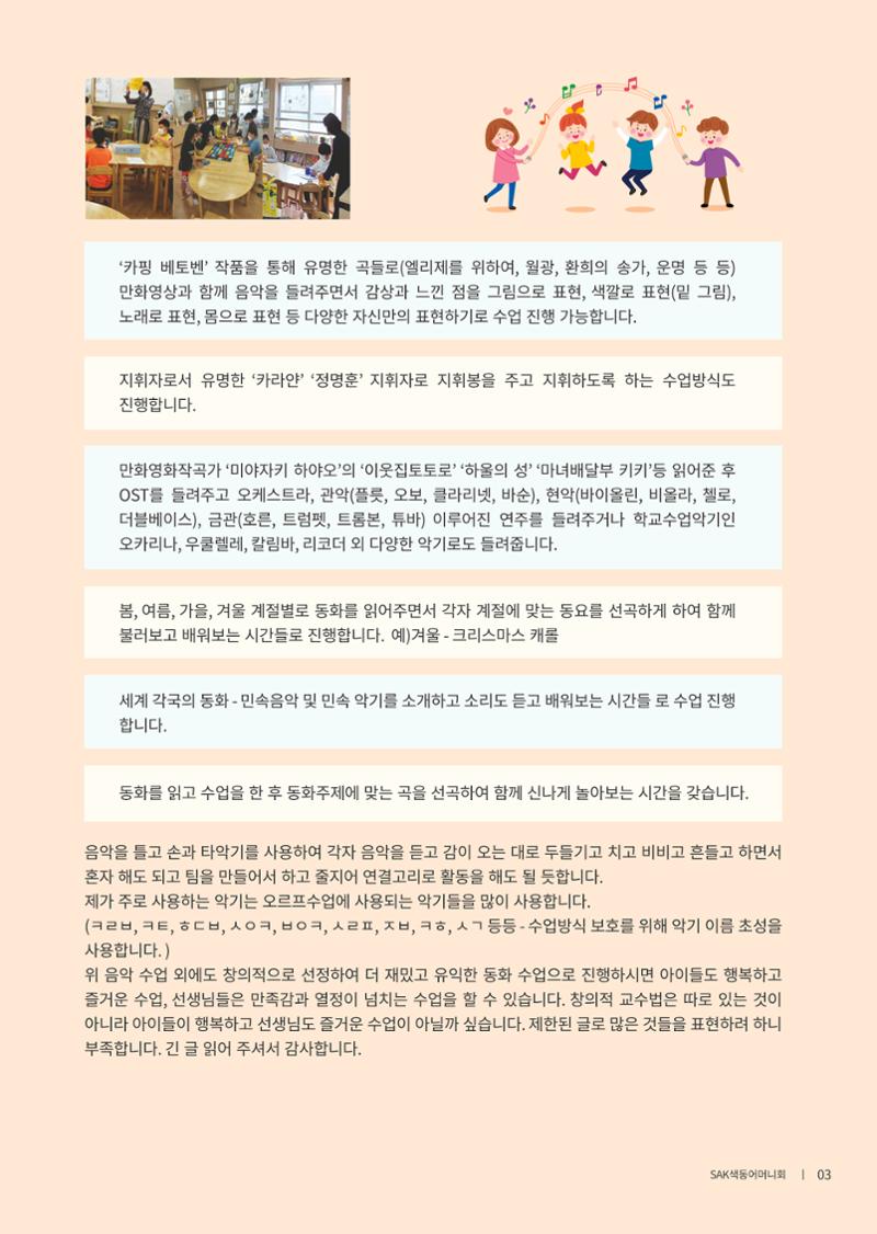 색동고리 2021년 봄호 5페이지