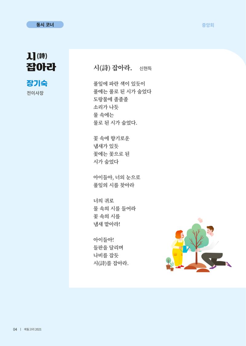 색동고리 2021년 봄호 6페이지