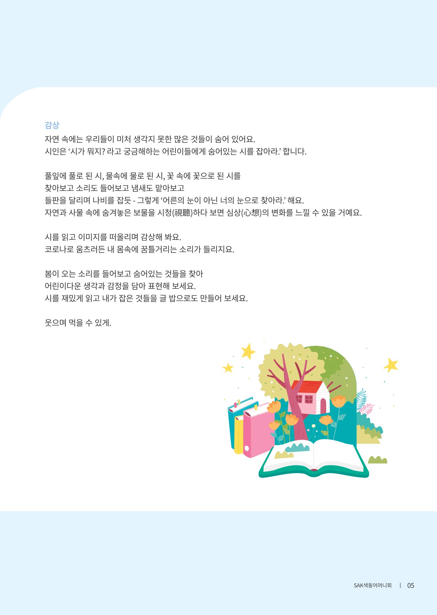 색동고리 2021년 봄호 7페이지