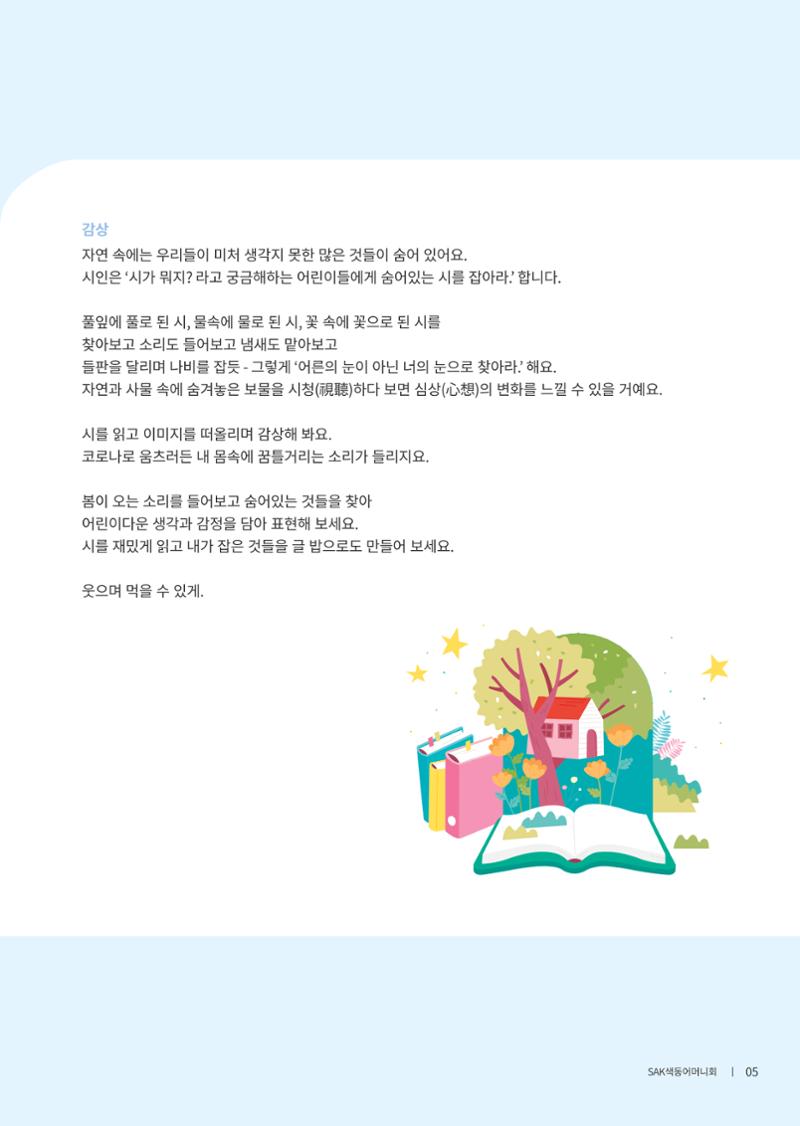 색동고리 2021년 봄호 7페이지