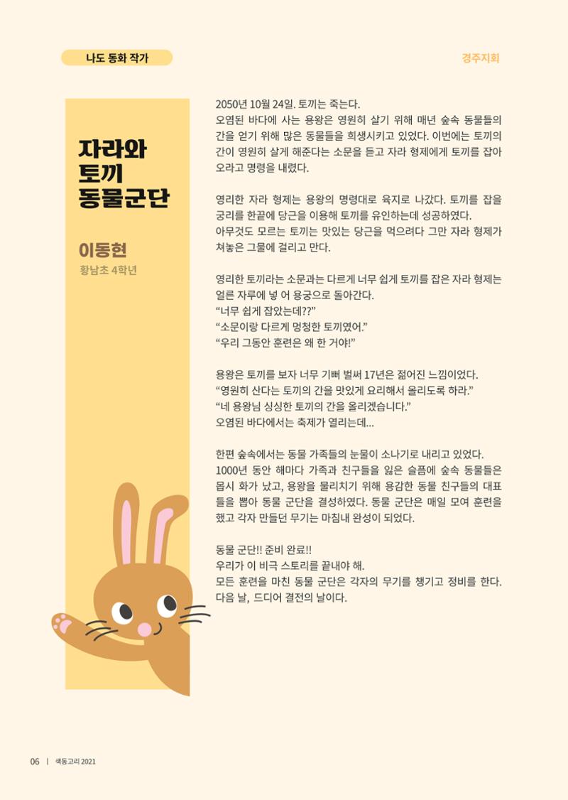 색동고리 2021년 봄호 8페이지