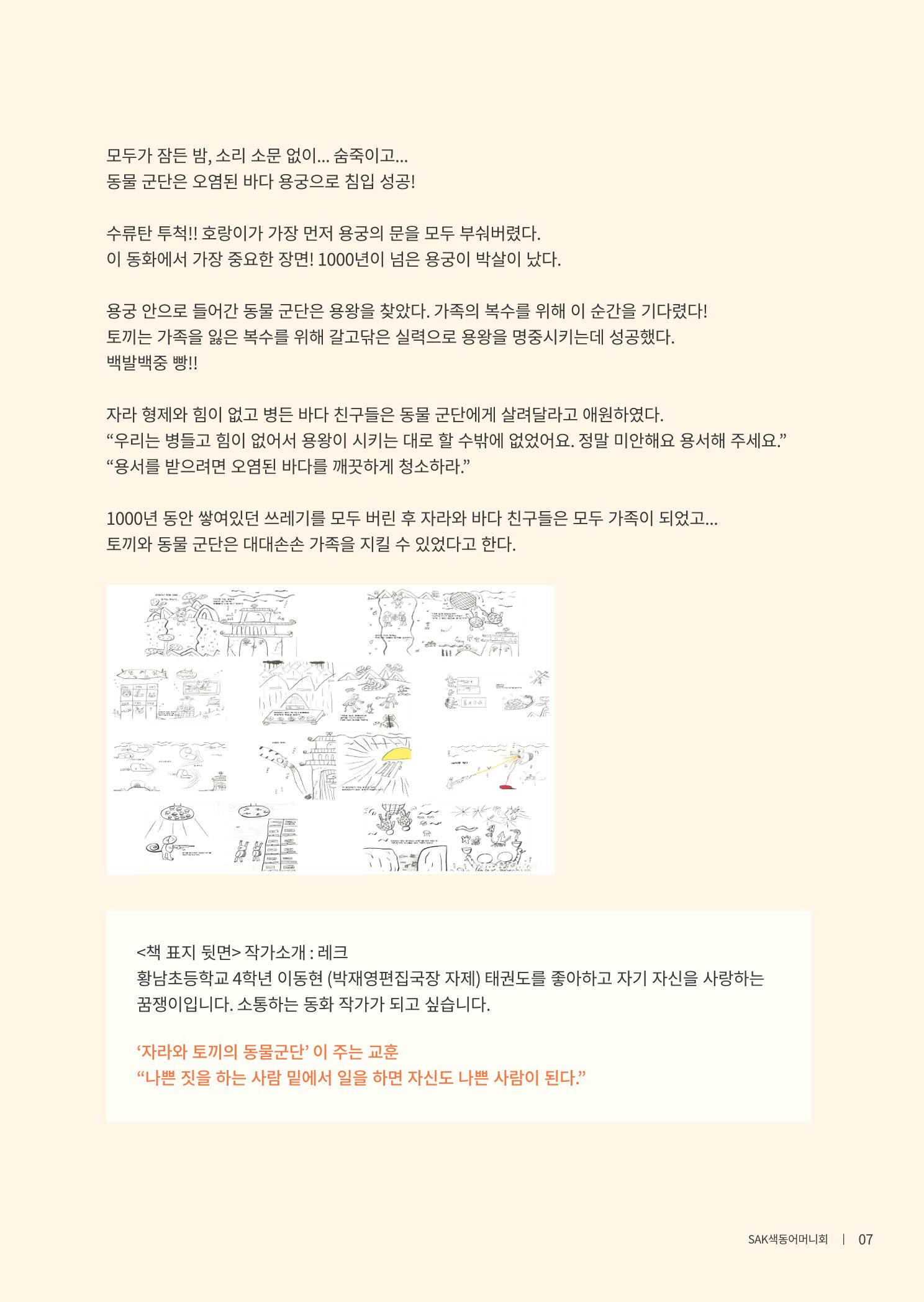 색동고리 2021년 봄호 9페이지