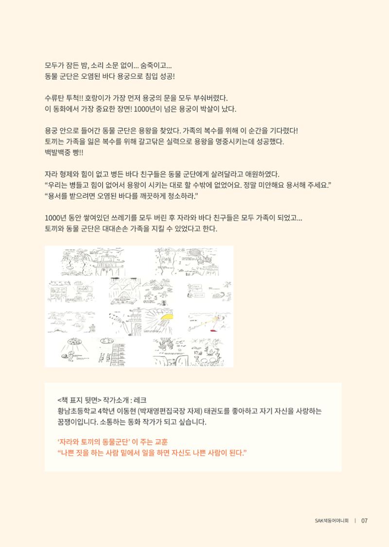 색동고리 2021년 봄호 9페이지