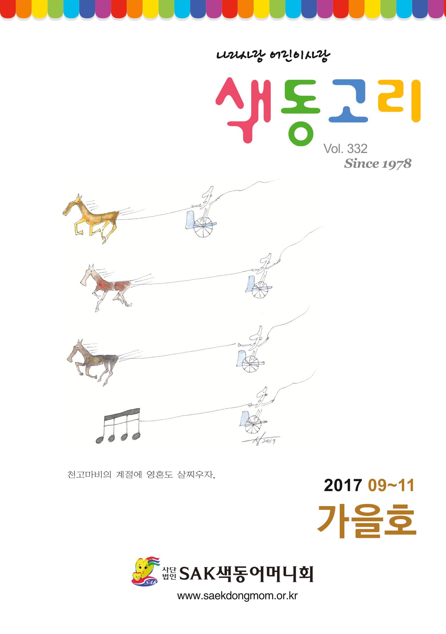 2017년 가을호 1페이지