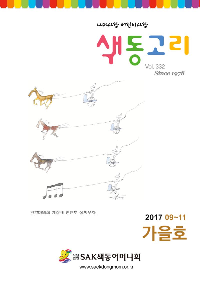 2017년 가을호 1페이지