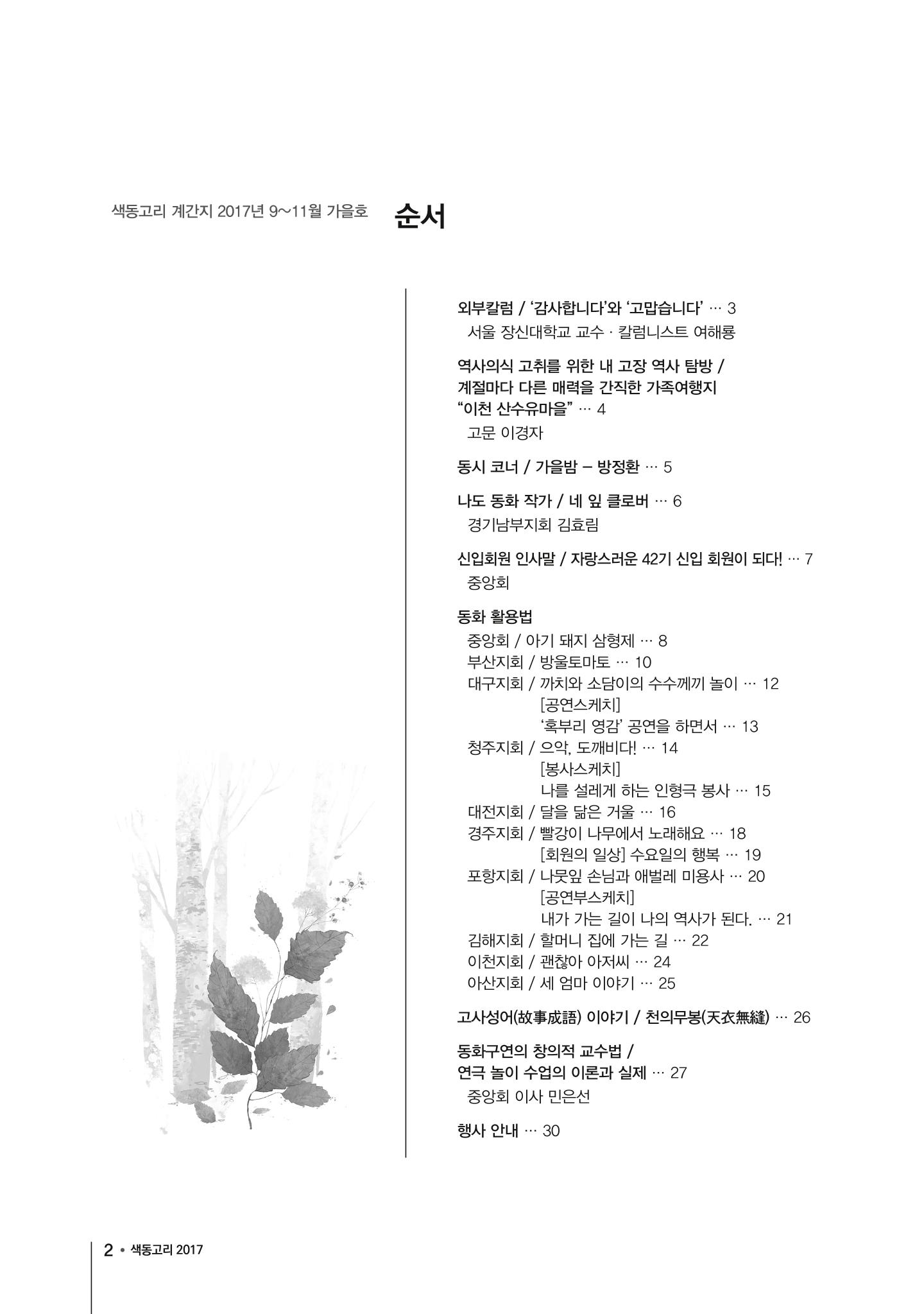 2017년 가을호 2페이지