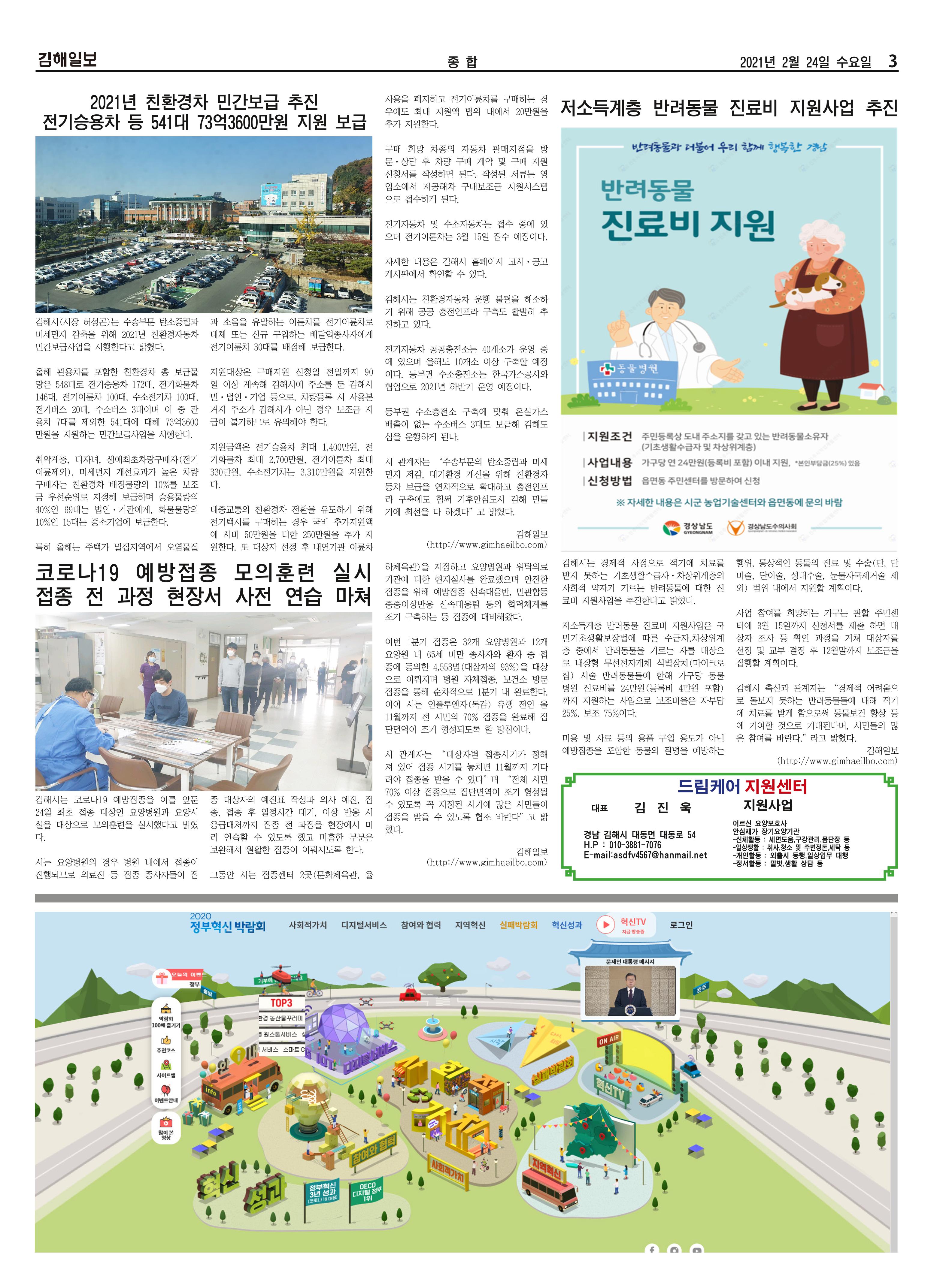 김해일보182호0225 3페이지