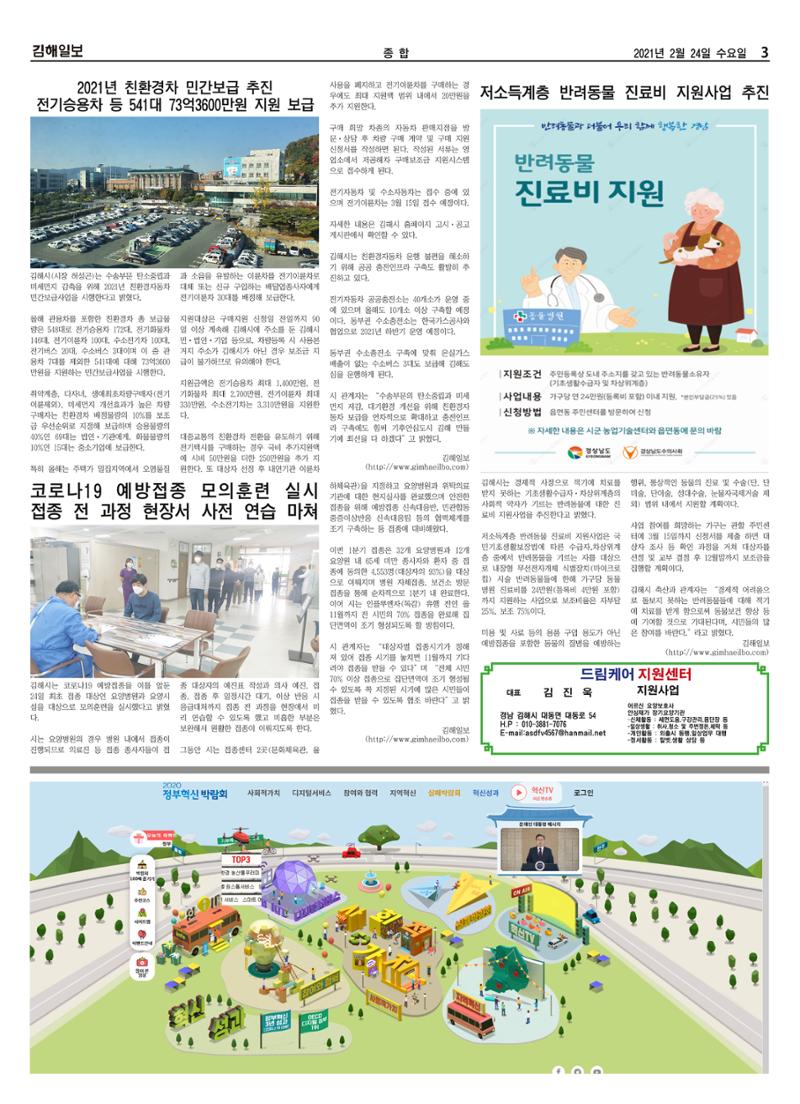 김해일보182호0225 3페이지