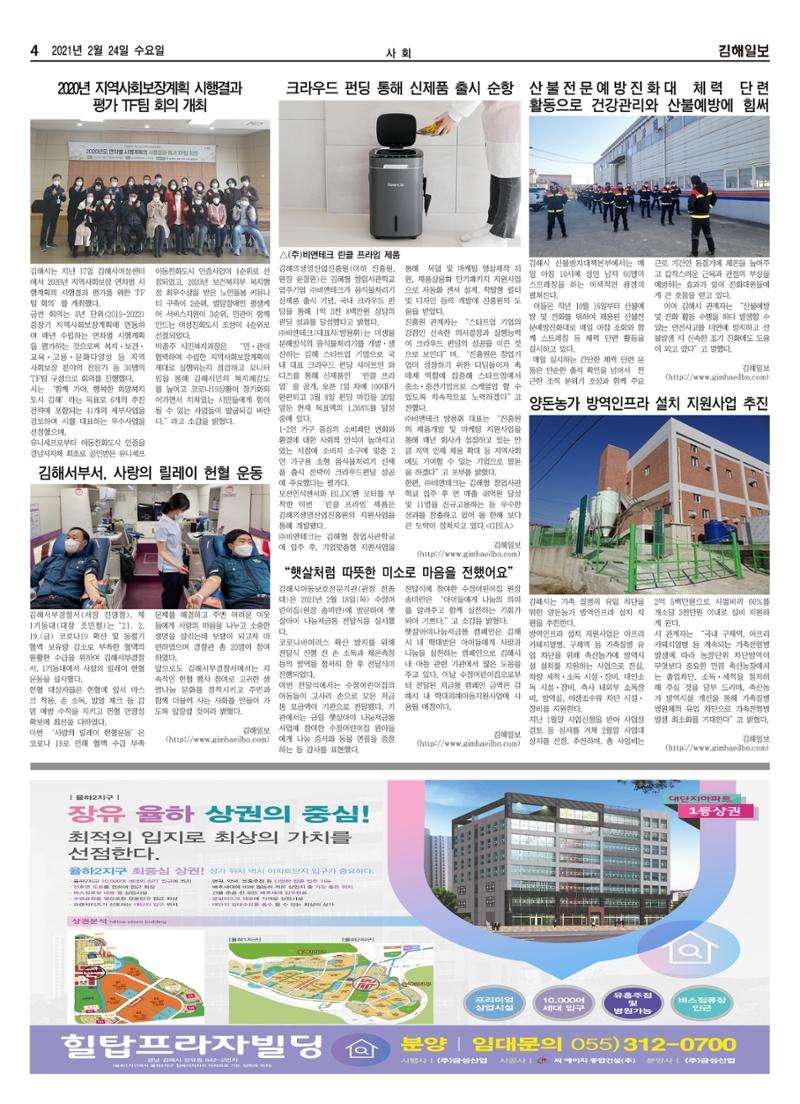 김해일보182호0225 4페이지