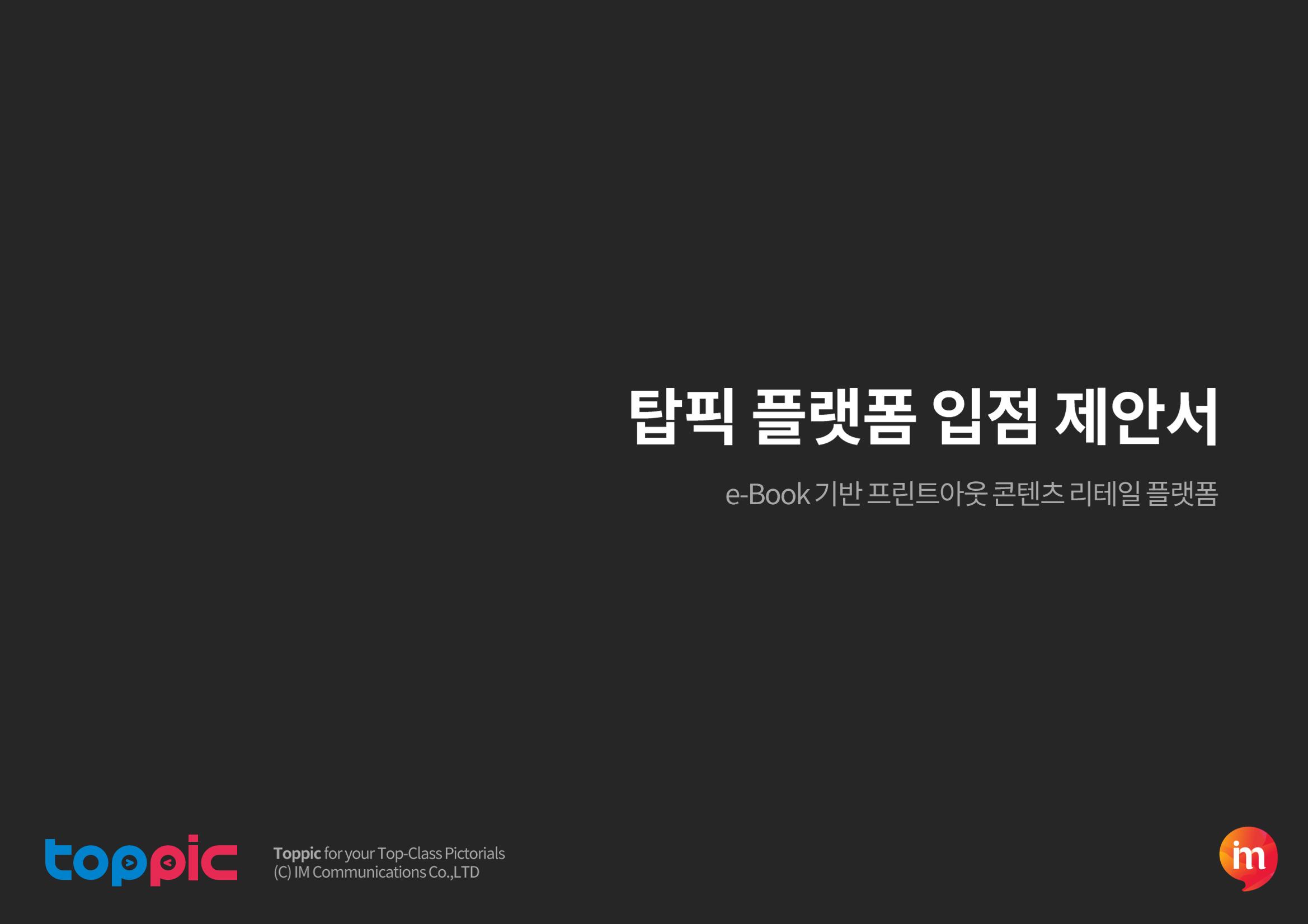 탑픽소개서 1페이지