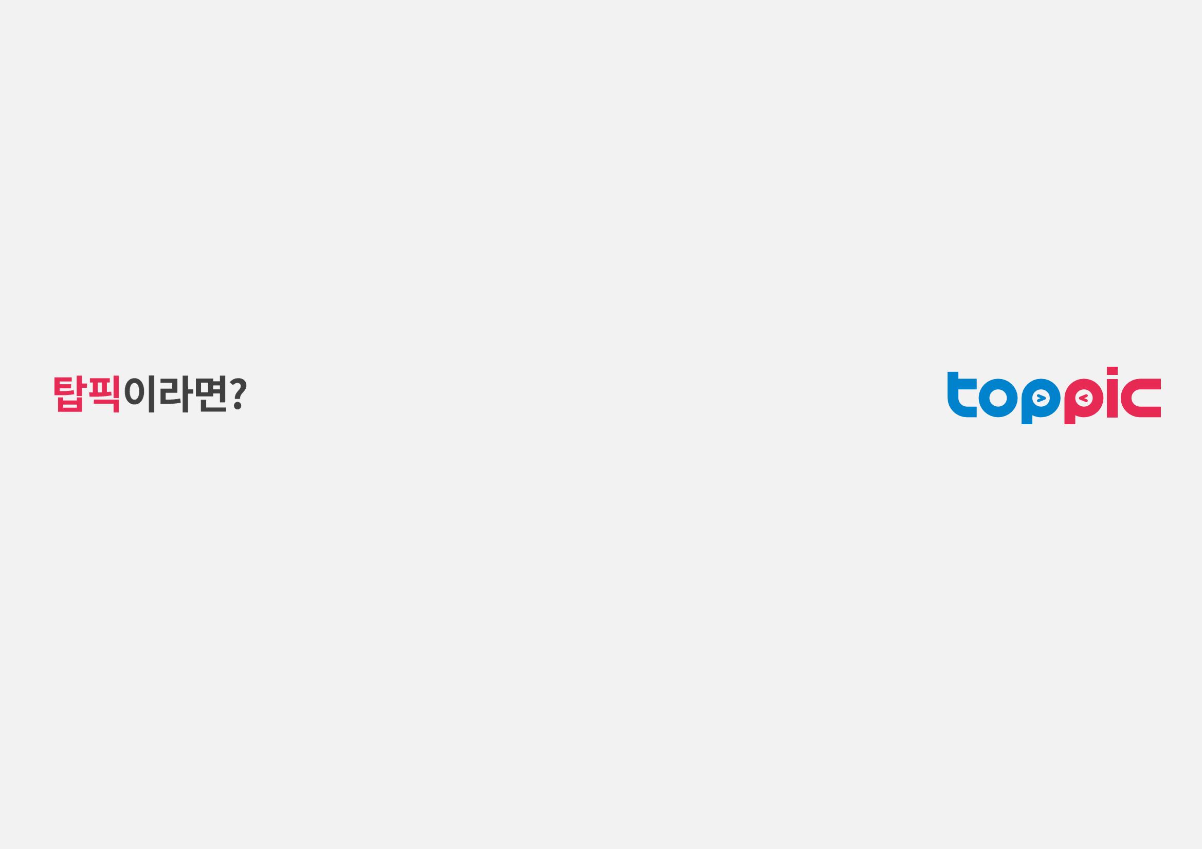 탑픽소개서 12페이지