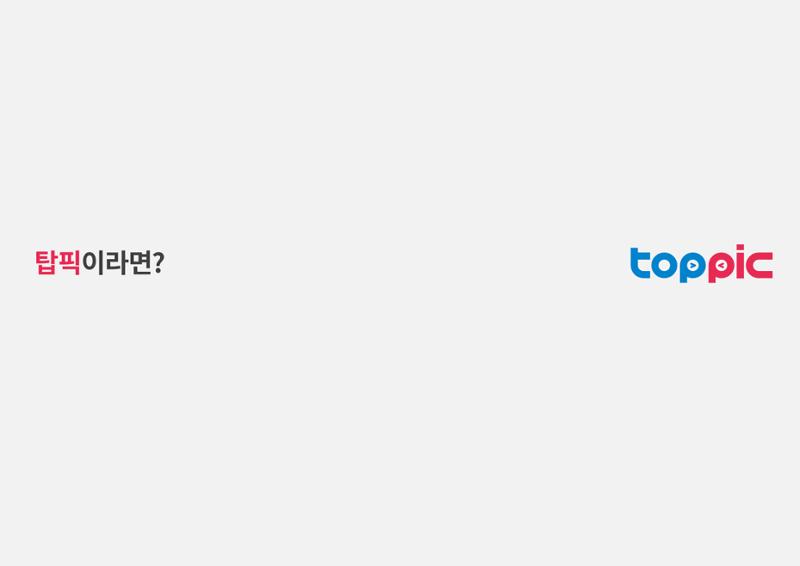 탑픽소개서 12페이지