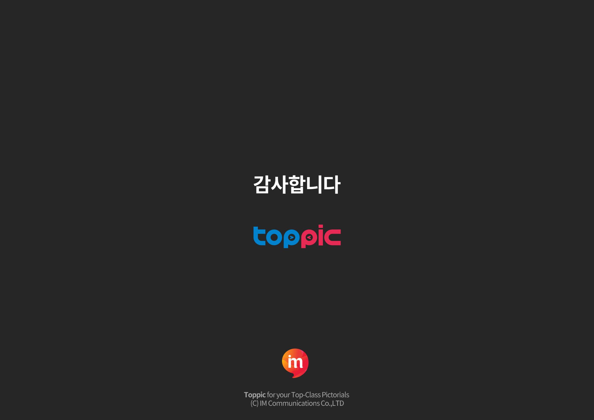 탑픽소개서 16페이지