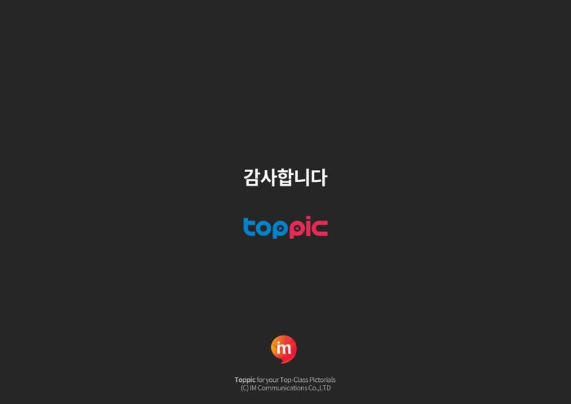 탑픽소개서 16페이지