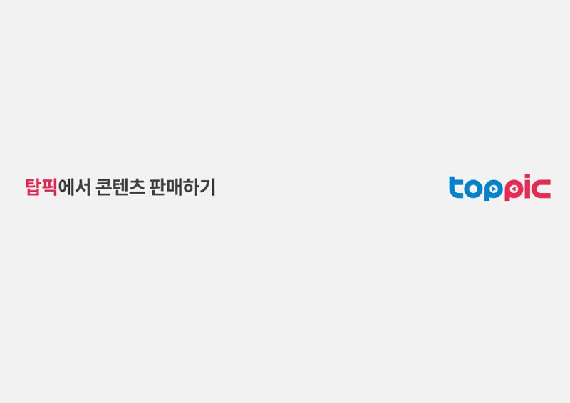 탑픽소개서 8페이지