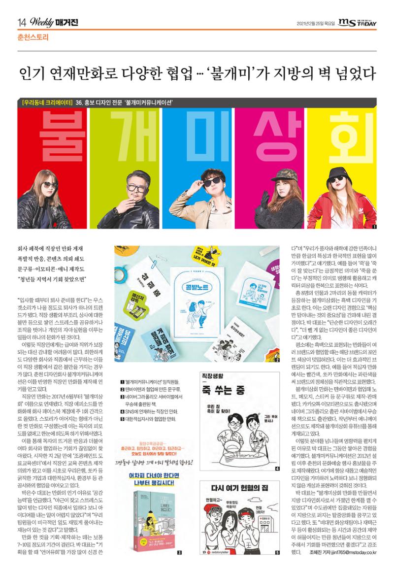 위클리매거진 38호 14페이지