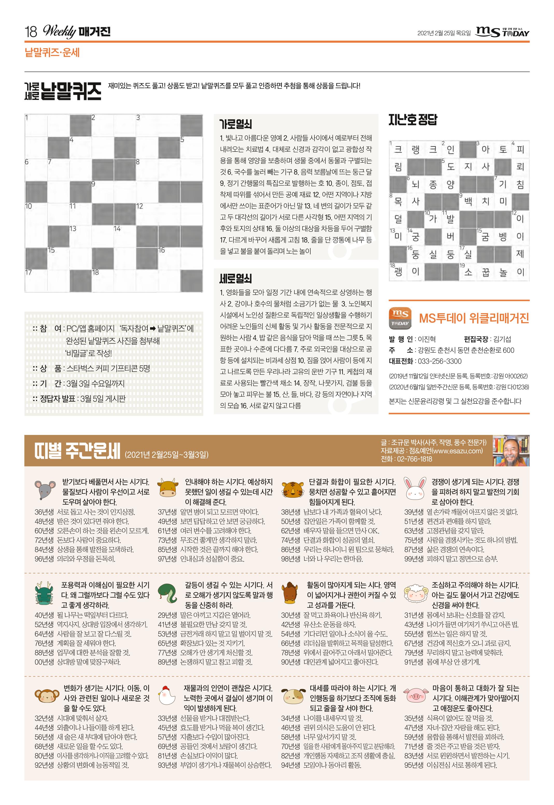 위클리매거진 38호 18페이지