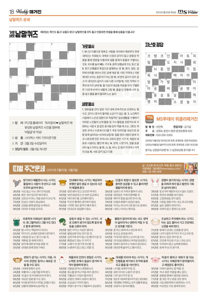 위클리매거진 38호 18페이지