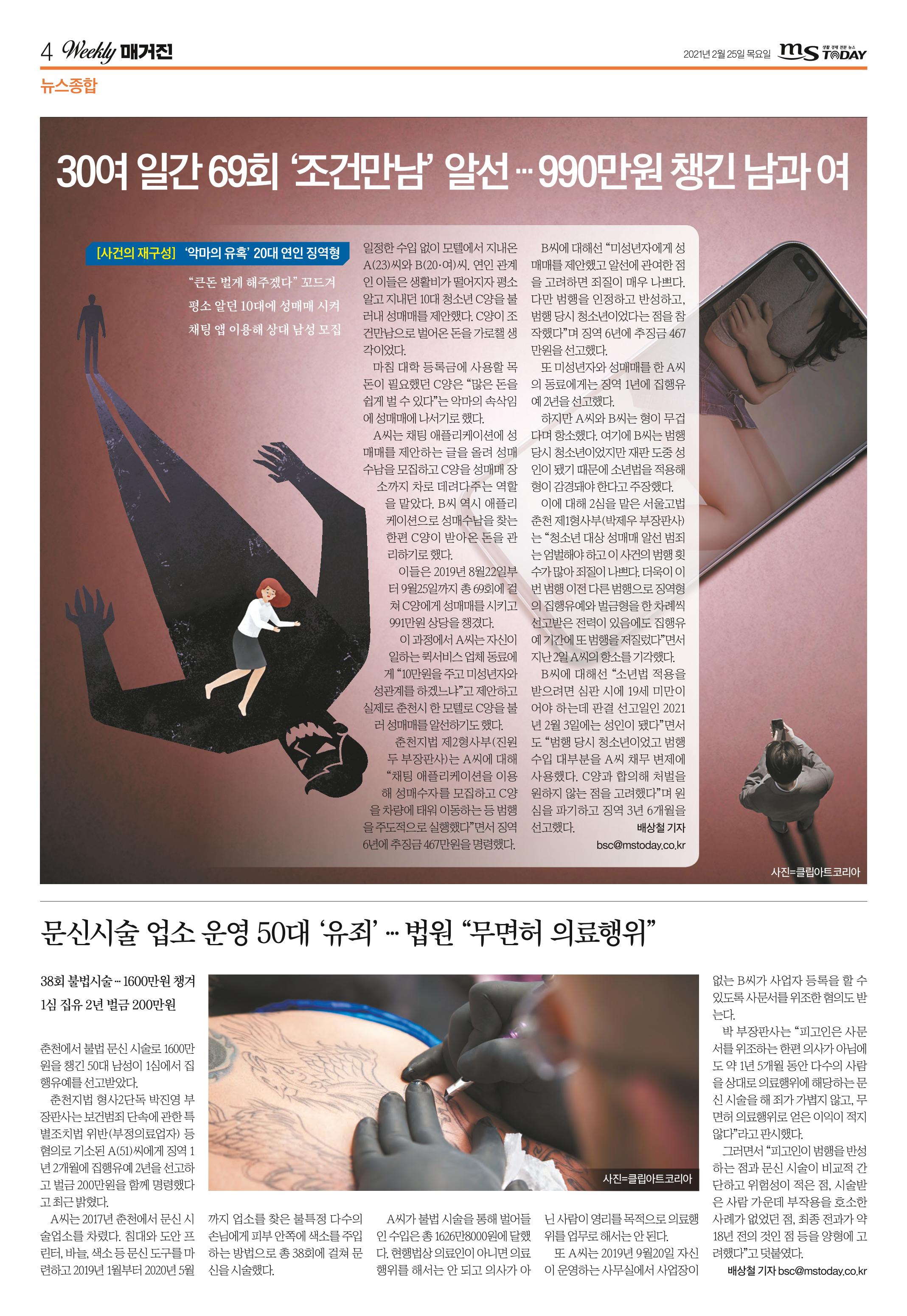 위클리매거진 38호 4페이지