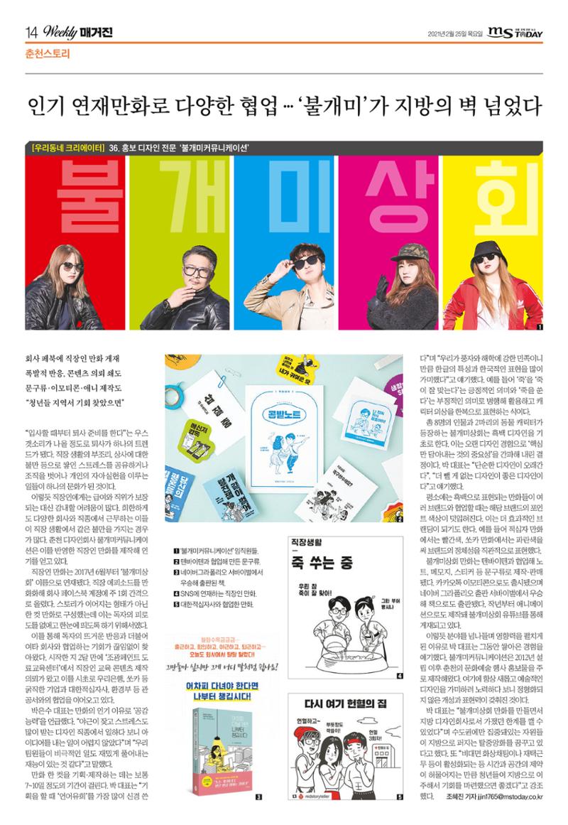 위클리매거진 38호 14페이지