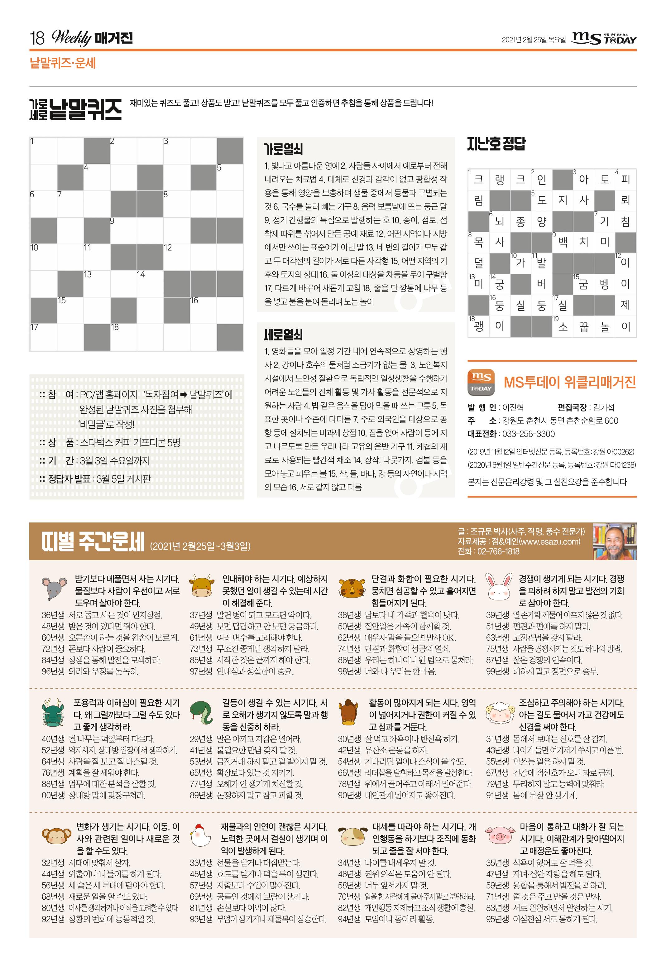 위클리매거진 38호 18페이지