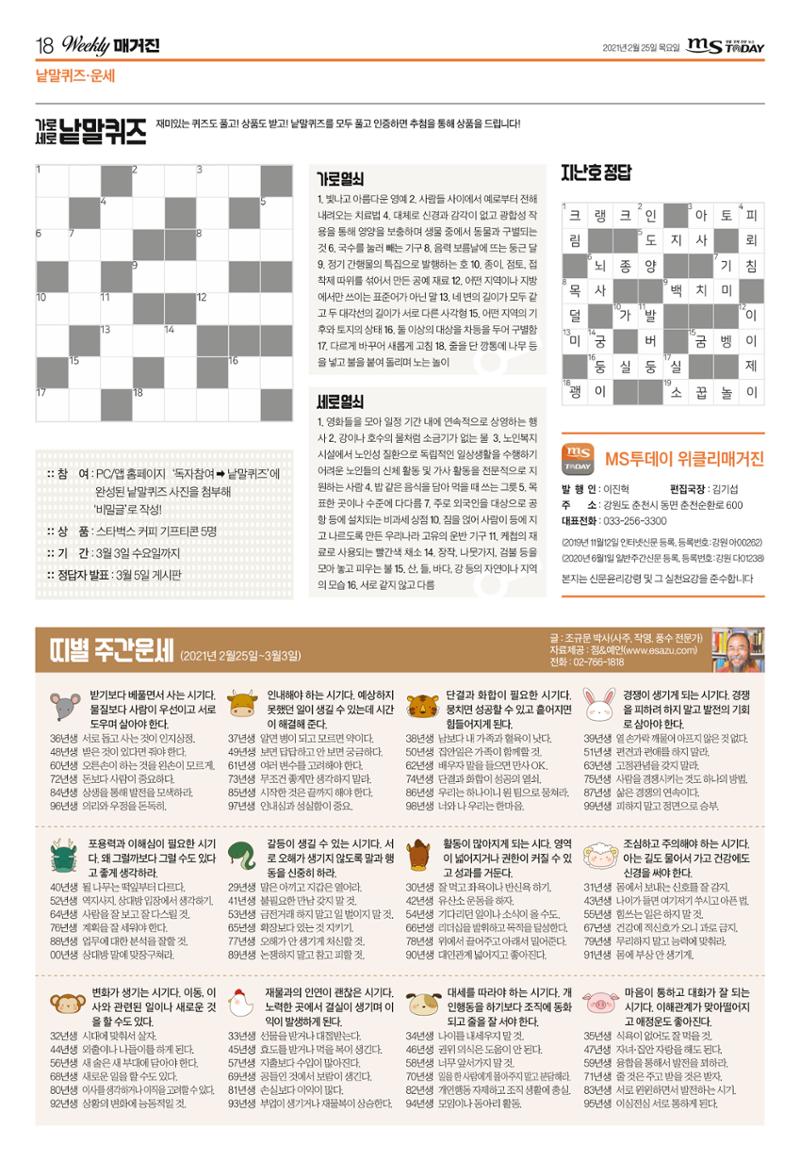 위클리매거진 38호 18페이지