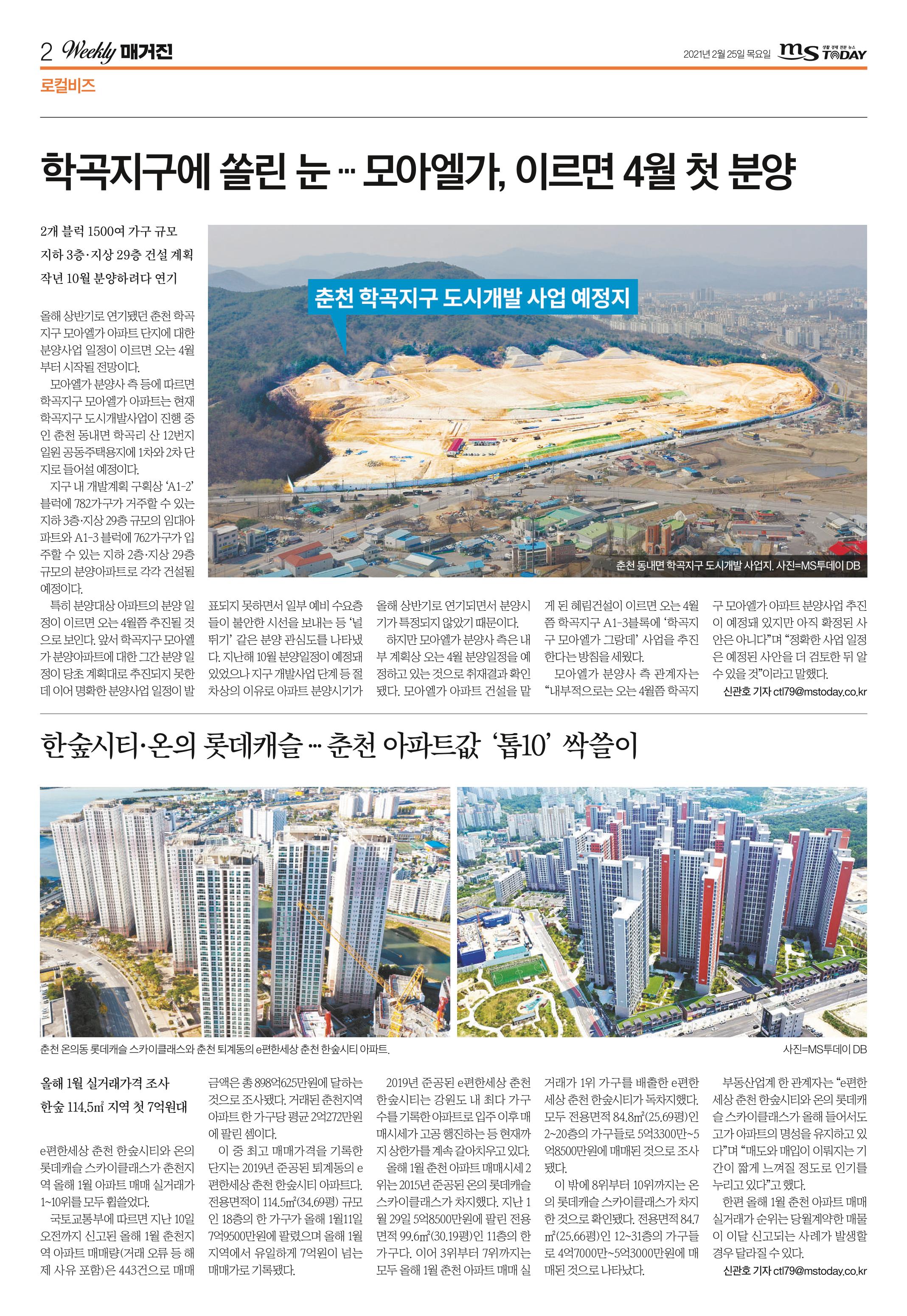위클리매거진 38호 2페이지