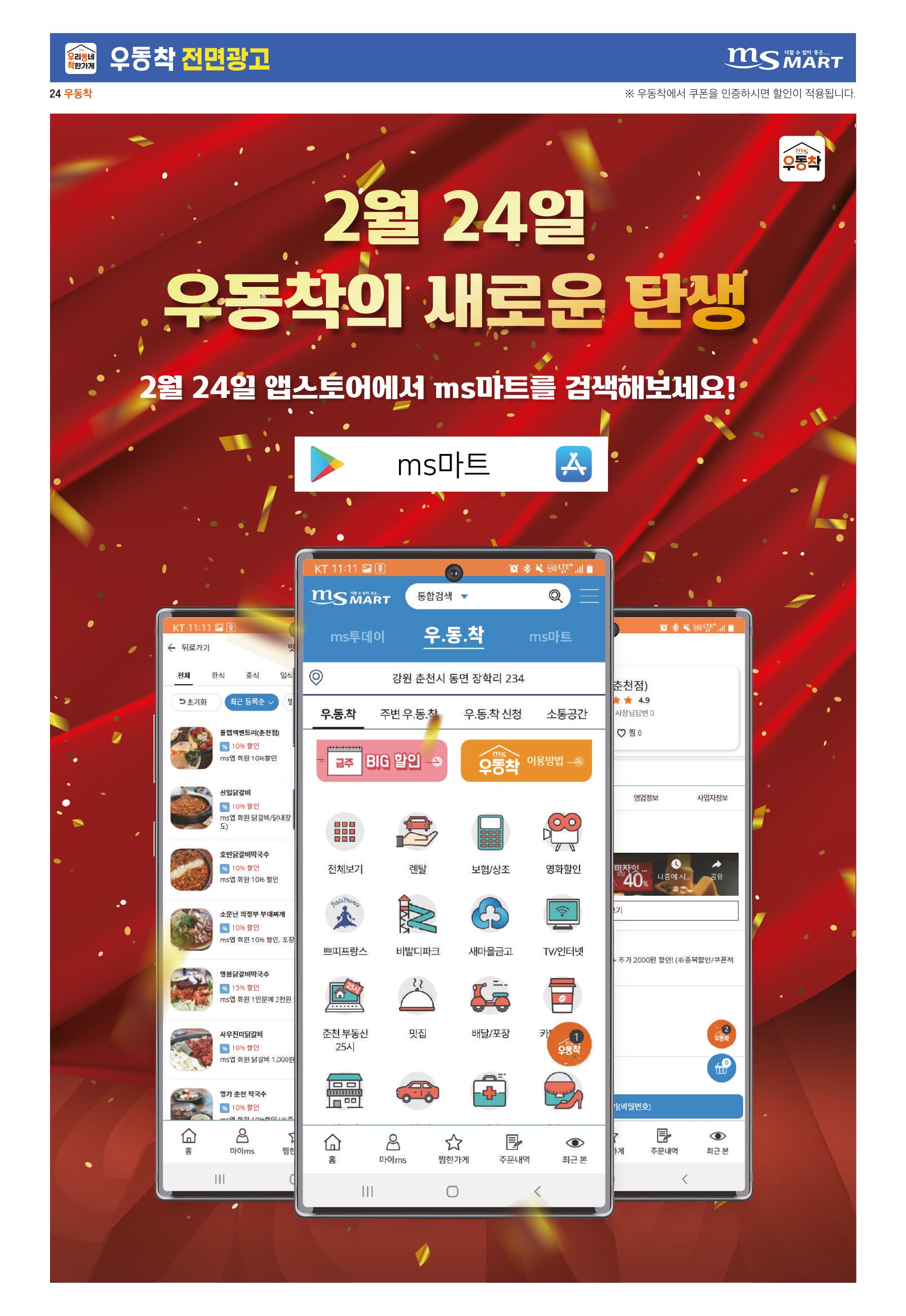 위클리매거진 38호 24페이지