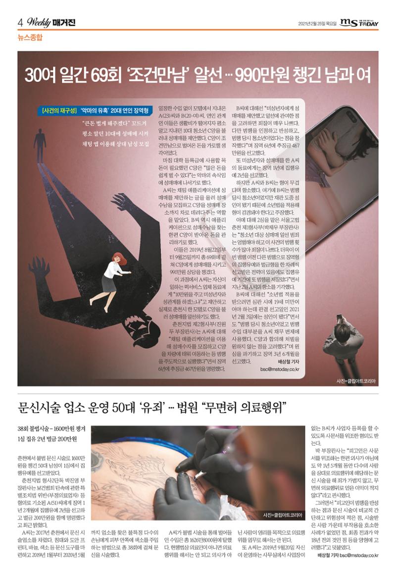위클리매거진 38호 4페이지