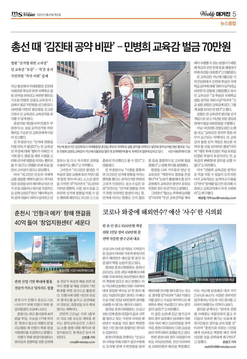 위클리매거진 38호 5페이지