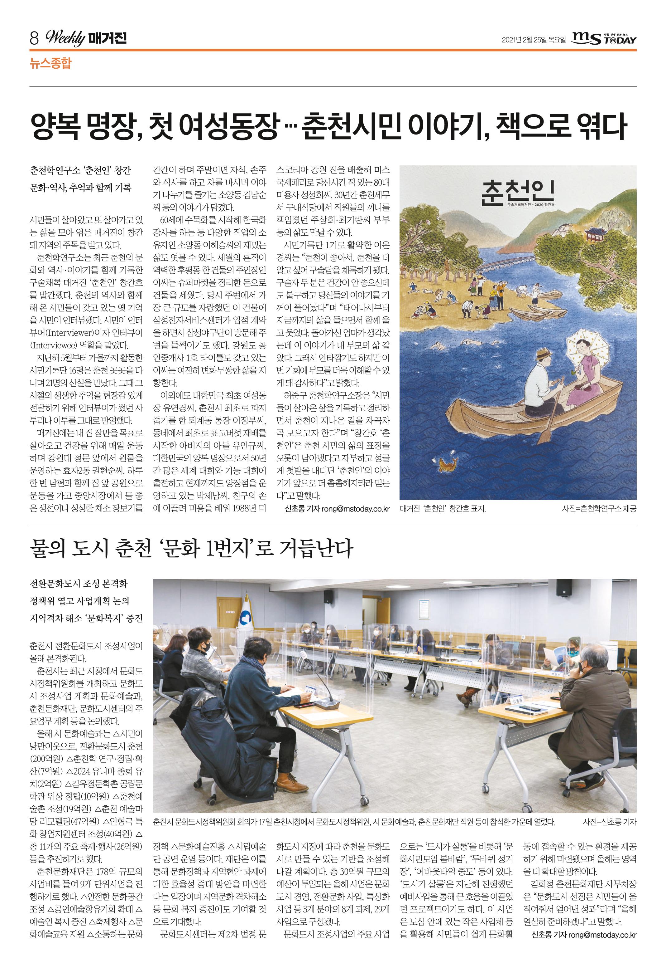위클리매거진 38호 8페이지