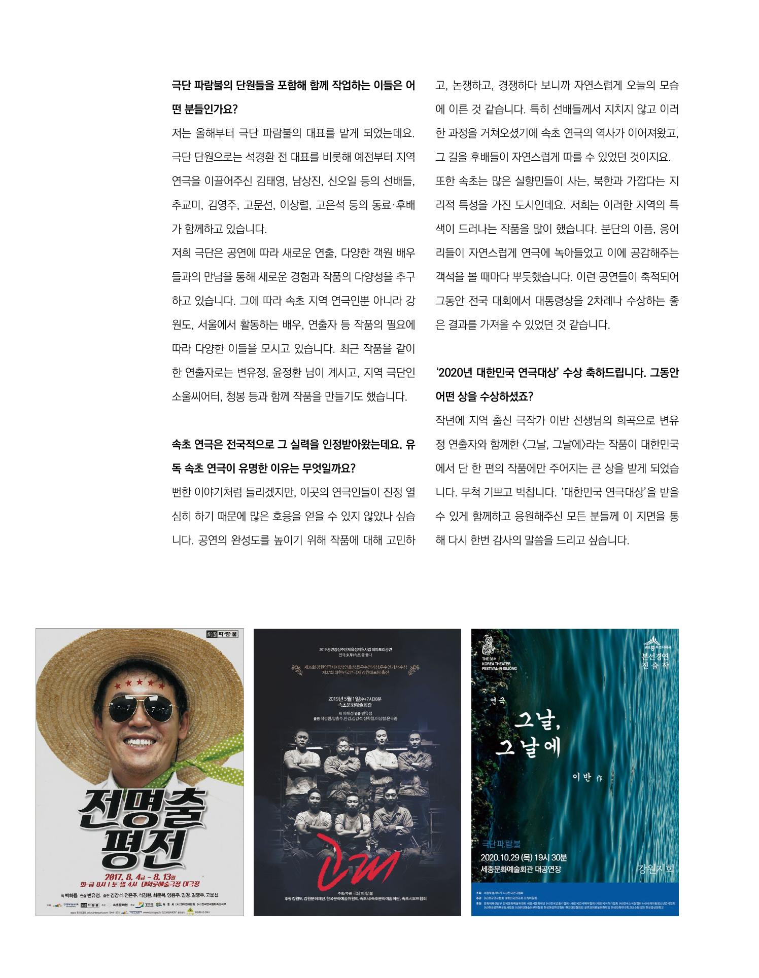 속초 문화특화지역조성사업 소식지 오케이속초 Vol. 4 10페이지
