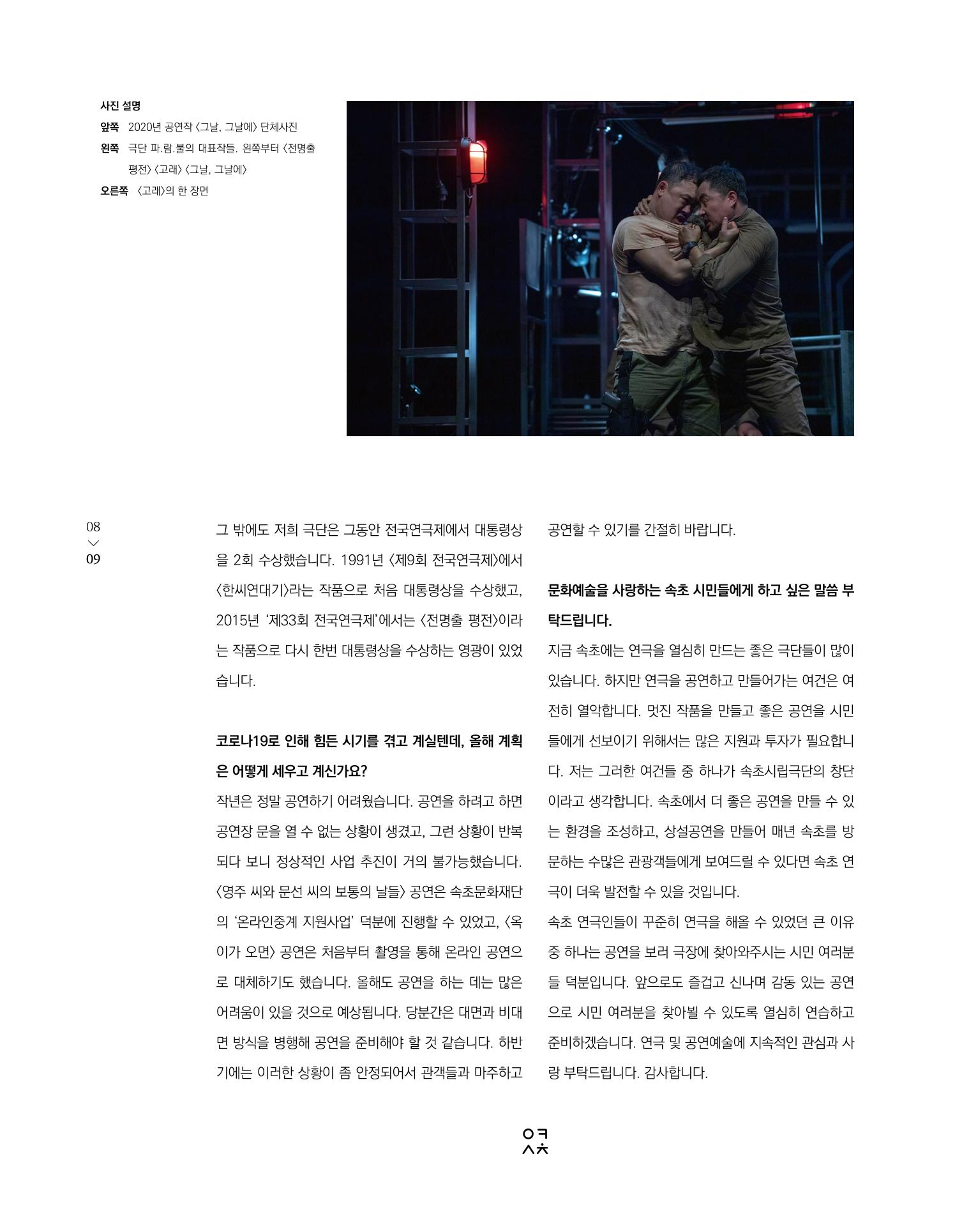 속초 문화특화지역조성사업 소식지 오케이속초 Vol. 4 11페이지