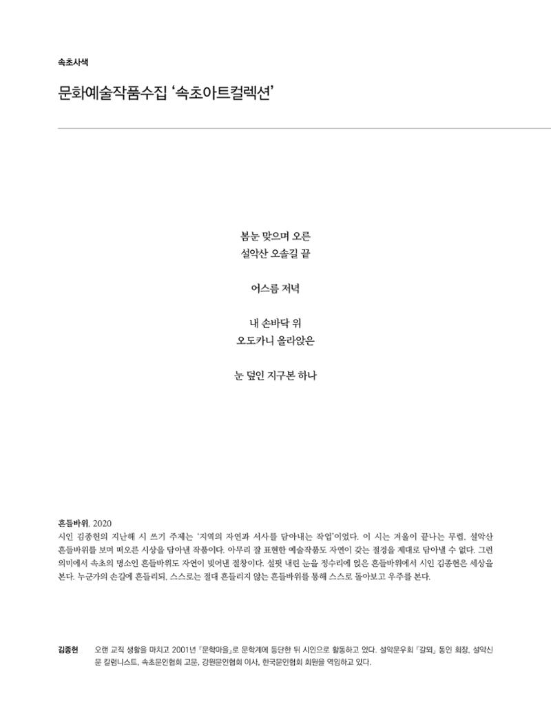 속초 문화특화지역조성사업 소식지 오케이속초 Vol. 4 12페이지