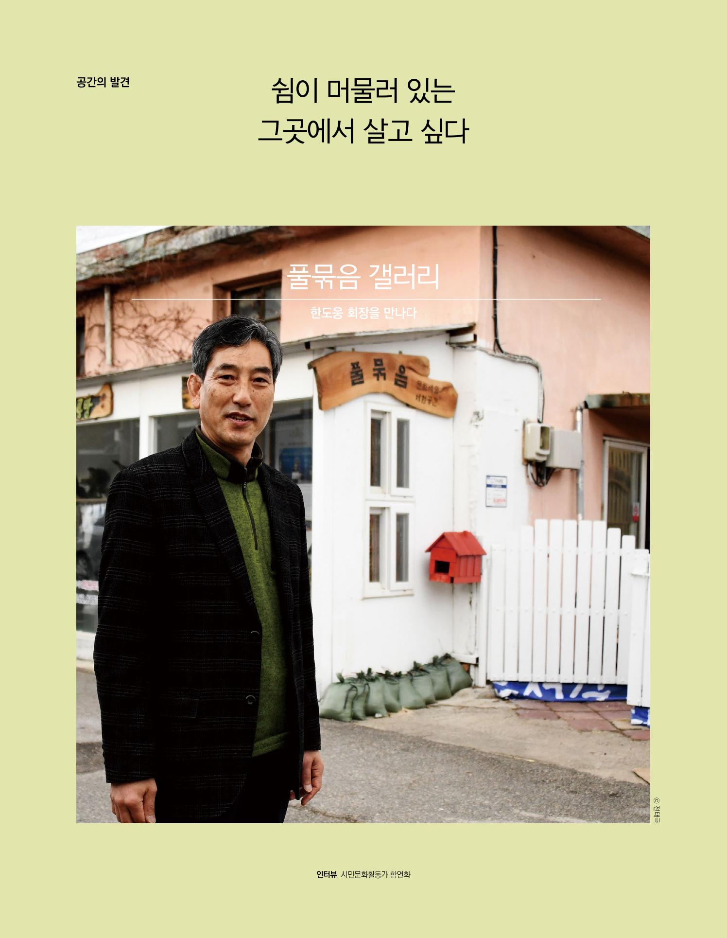 속초 문화특화지역조성사업 소식지 오케이속초 Vol. 4 16페이지
