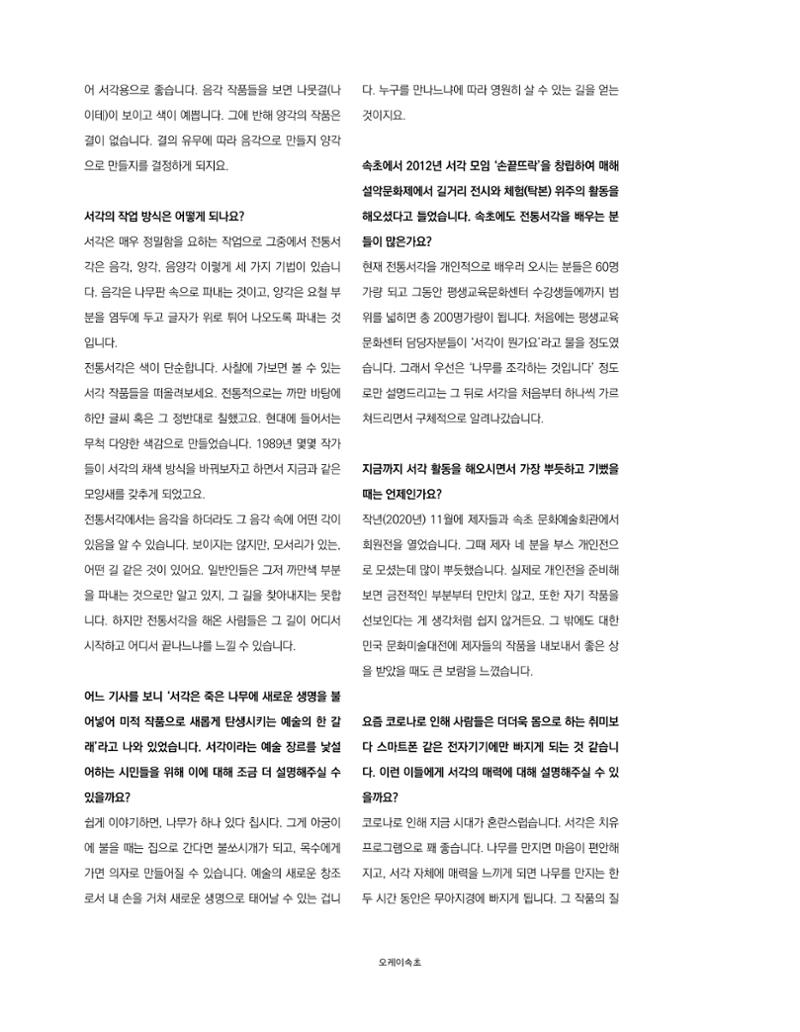 속초 문화특화지역조성사업 소식지 오케이속초 Vol. 4 18페이지