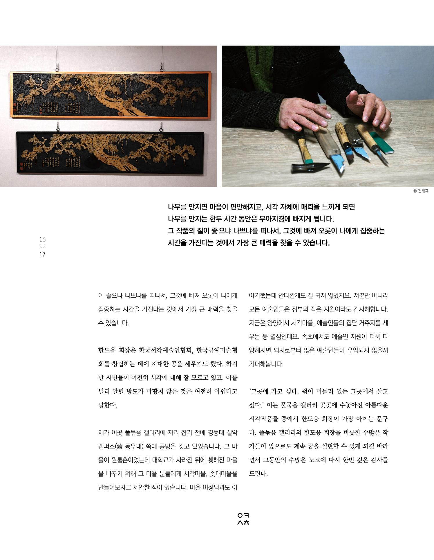 속초 문화특화지역조성사업 소식지 오케이속초 Vol. 4 19페이지