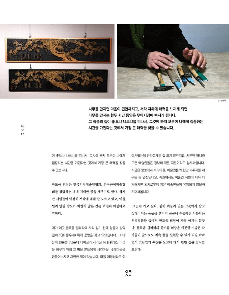 속초 문화특화지역조성사업 소식지 오케이속초 Vol. 4 19페이지