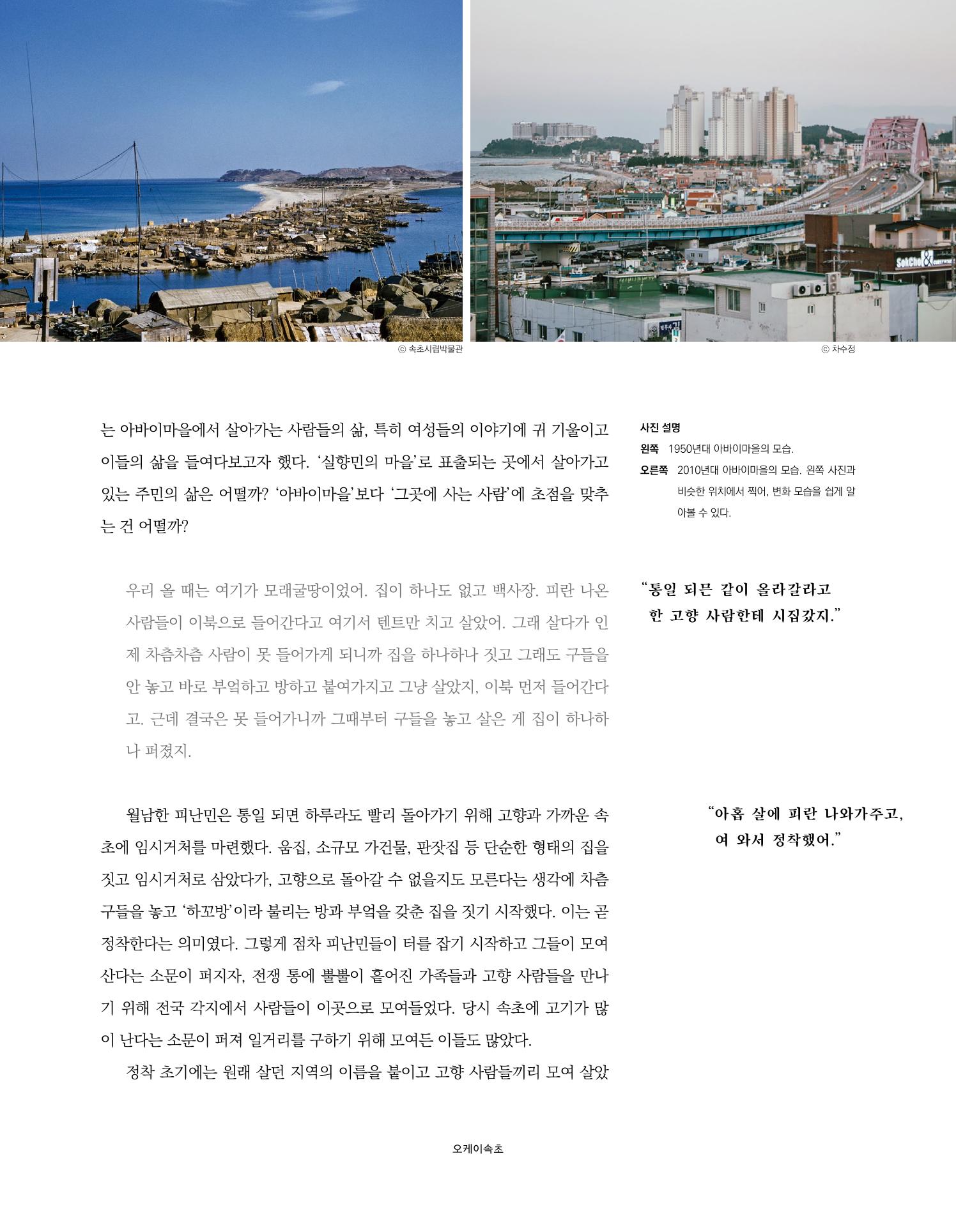 속초 문화특화지역조성사업 소식지 오케이속초 Vol. 4 24페이지