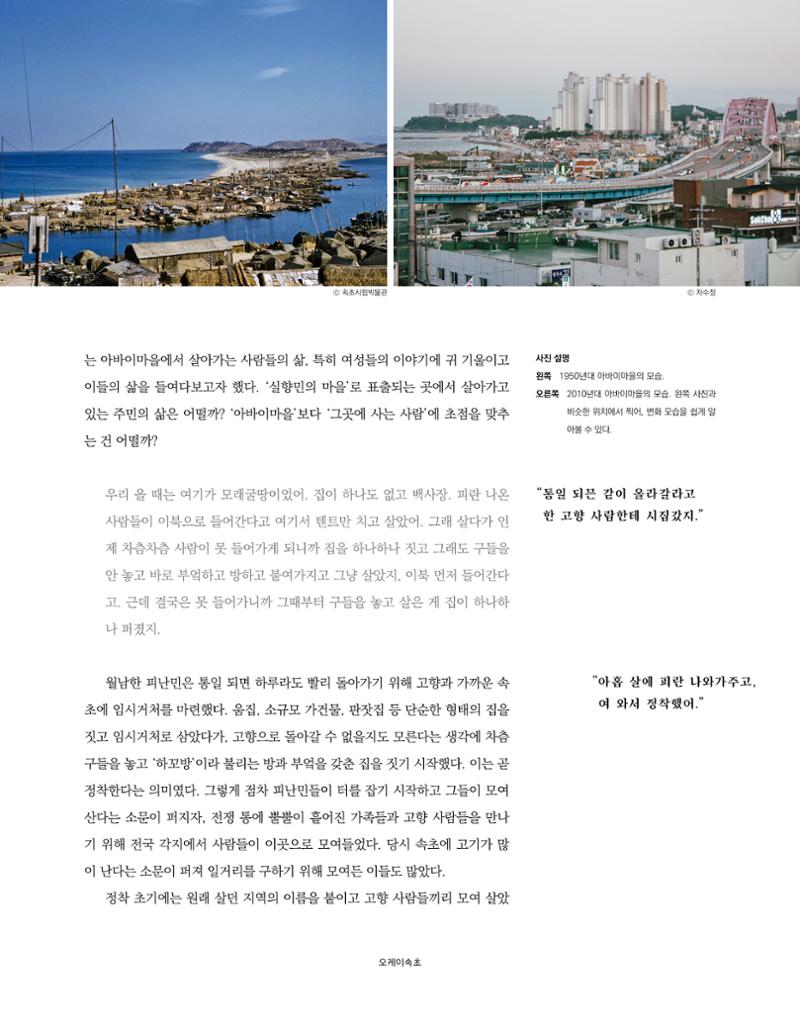 속초 문화특화지역조성사업 소식지 오케이속초 Vol. 4 24페이지