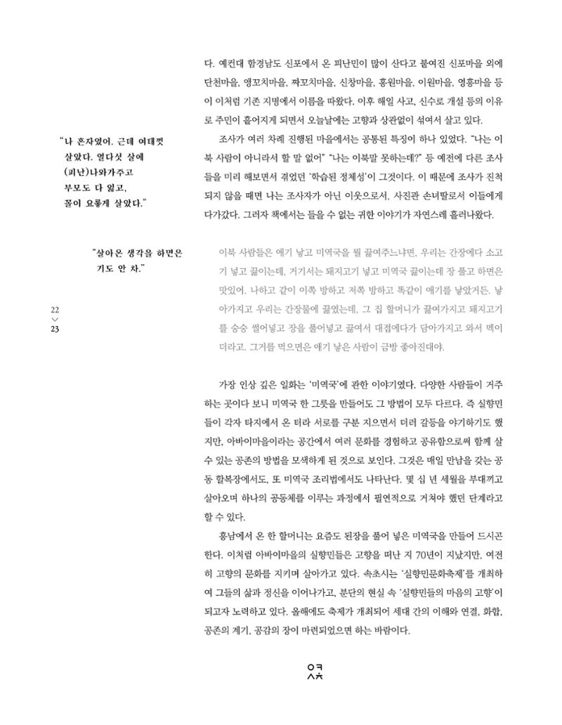 속초 문화특화지역조성사업 소식지 오케이속초 Vol. 4 25페이지