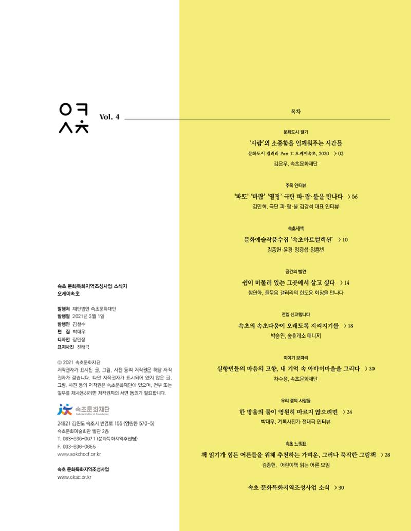 속초 문화특화지역조성사업 소식지 오케이속초 Vol. 4 3페이지