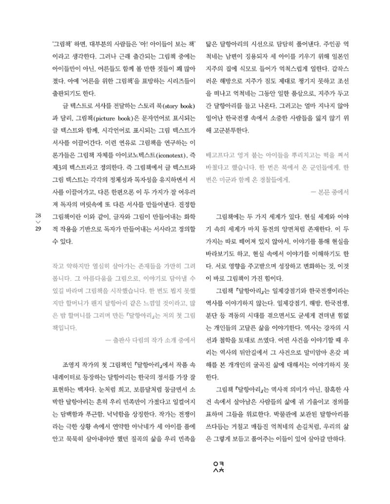 속초 문화특화지역조성사업 소식지 오케이속초 Vol. 4 31페이지