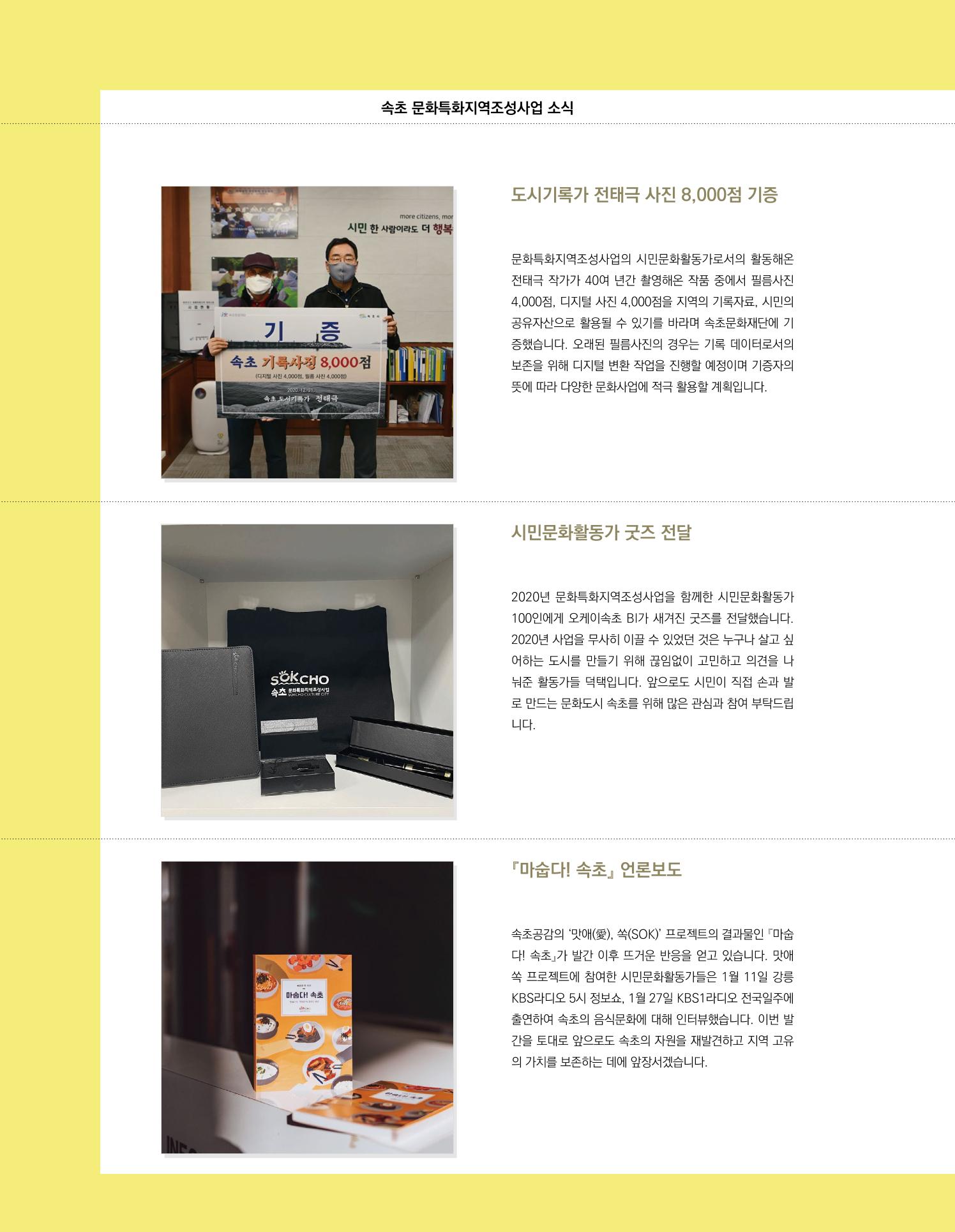 속초 문화특화지역조성사업 소식지 오케이속초 Vol. 4 32페이지