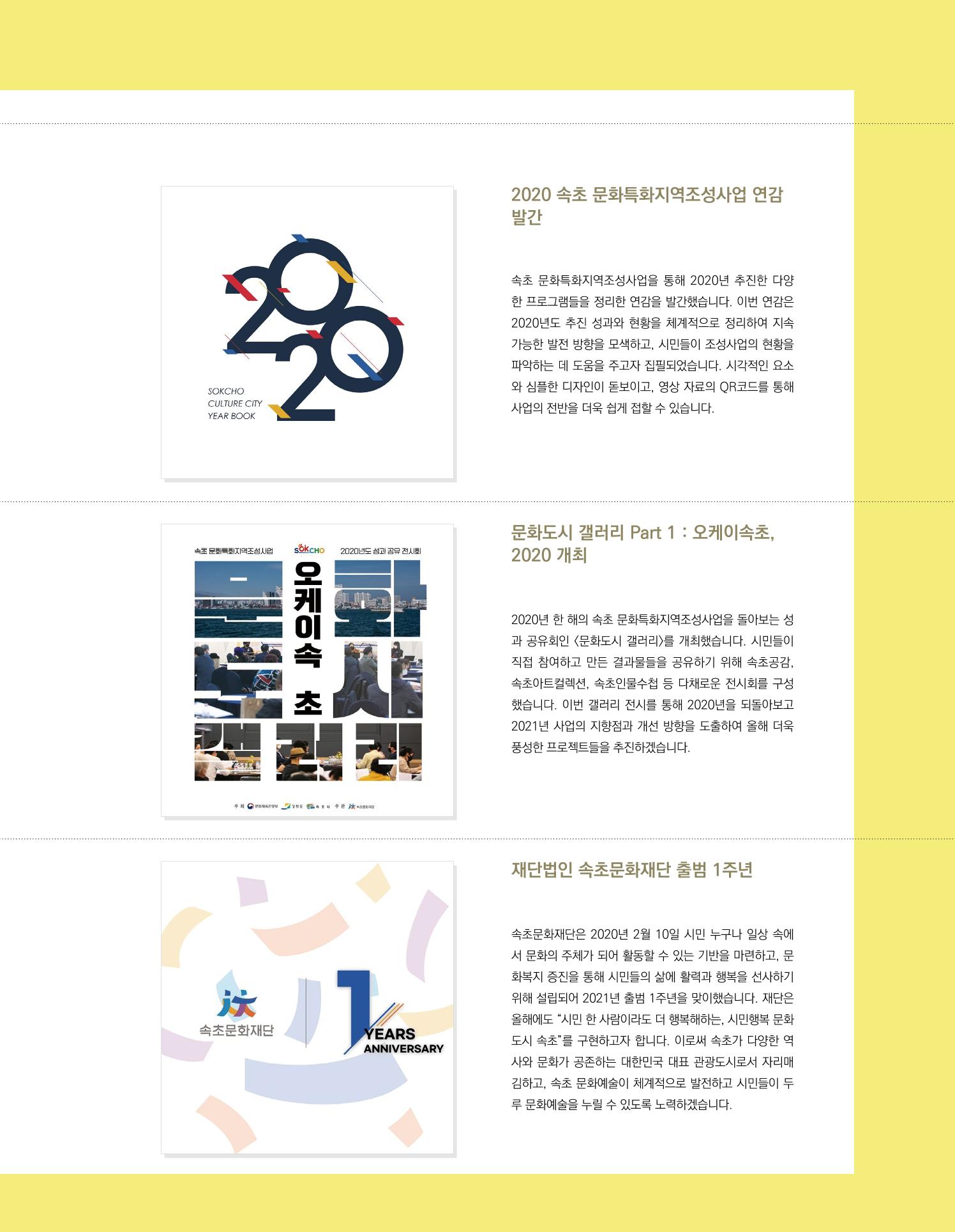 속초 문화특화지역조성사업 소식지 오케이속초 Vol. 4 33페이지
