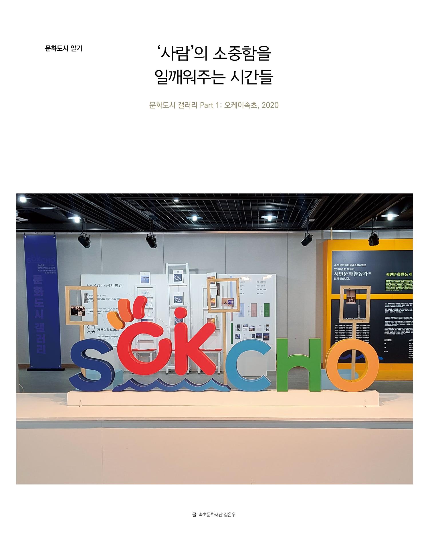 속초 문화특화지역조성사업 소식지 오케이속초 Vol. 4 4페이지
